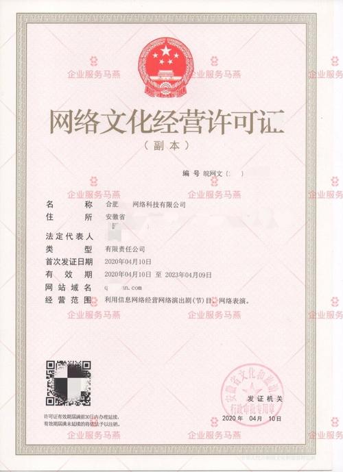 網(wǎng)絡(luò)文化經(jīng)營許可證去哪辦理